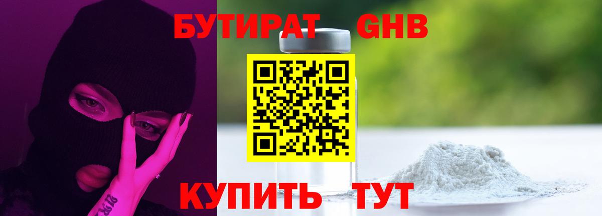 Бутират 99%  Вход с VPN  Гурьевск 