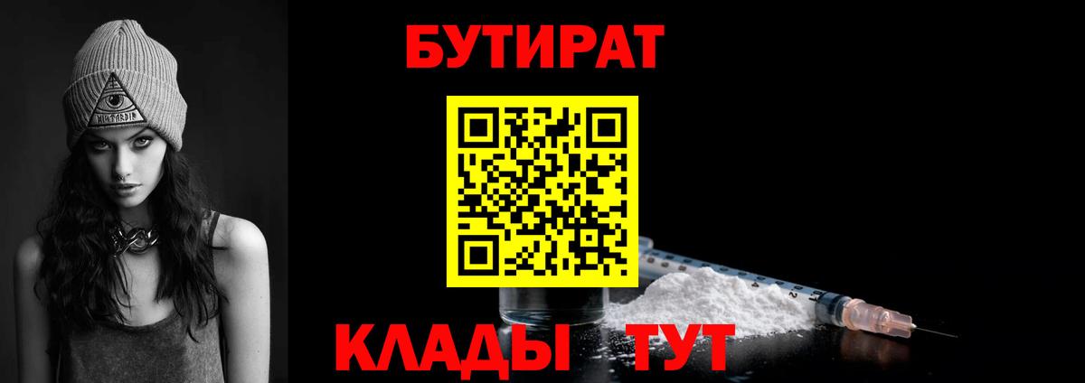 Бутират вода Гурьевск