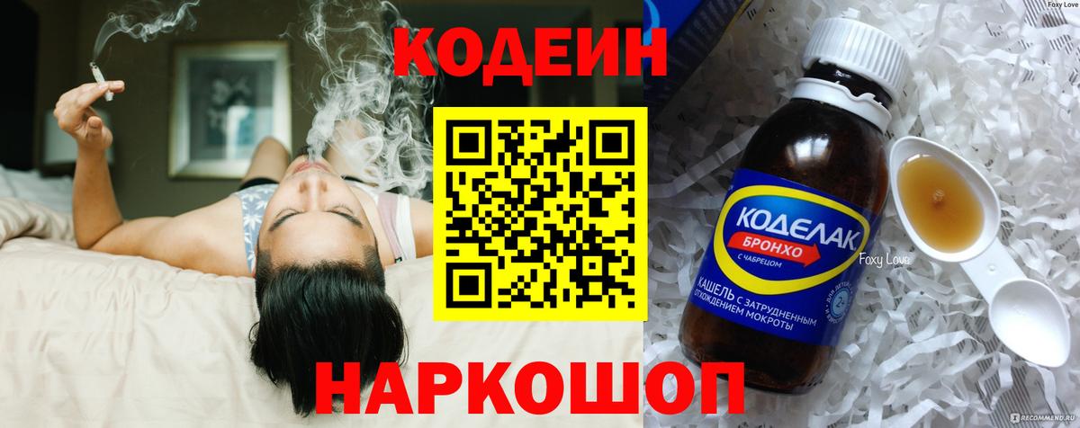 Кодеиновый сироп Lean напиток Lean (лин) Гурьевск