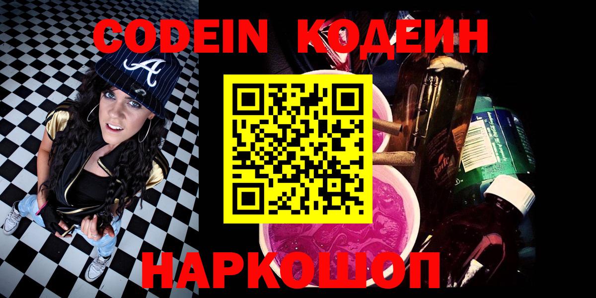 что такое   Вход с VPN  Кодеин напиток Lean (лин)  Гурьевск  Codein напиток Lean (лин) 