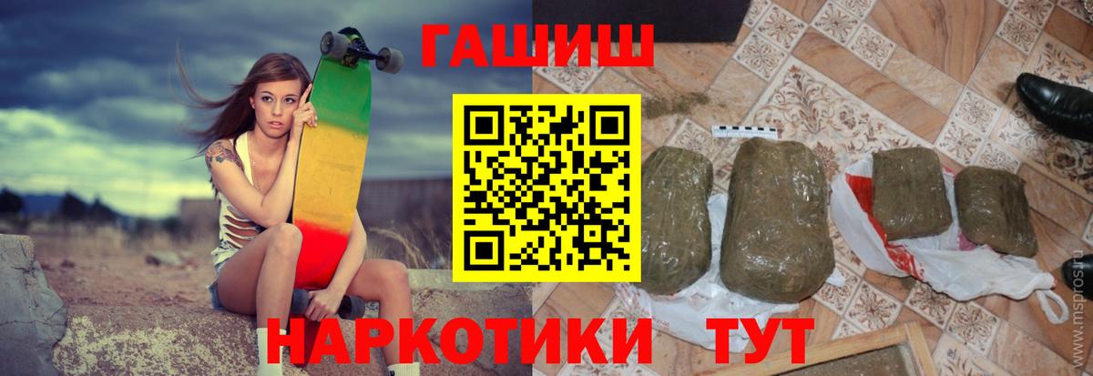 Гурьевск  ГАШИШ  Вход с VPN  ГАШ гашик 