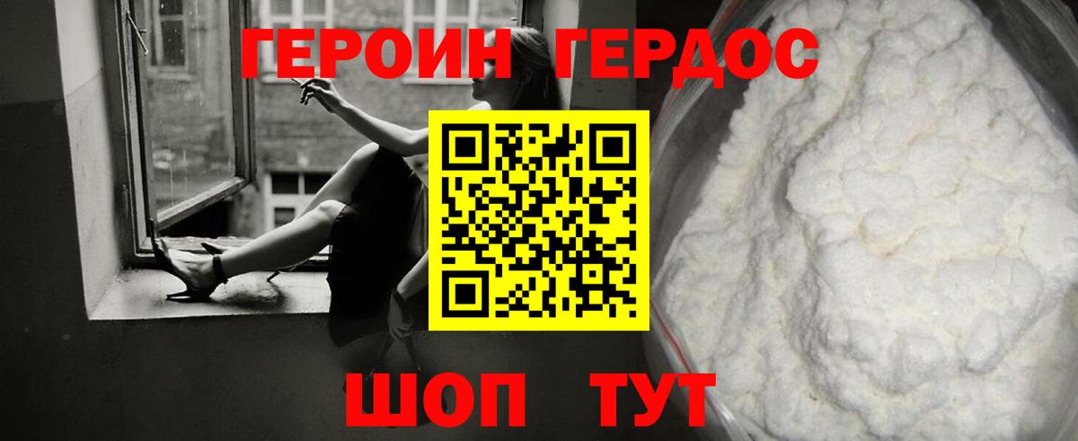 ГЕРОИН герыч Гурьевск