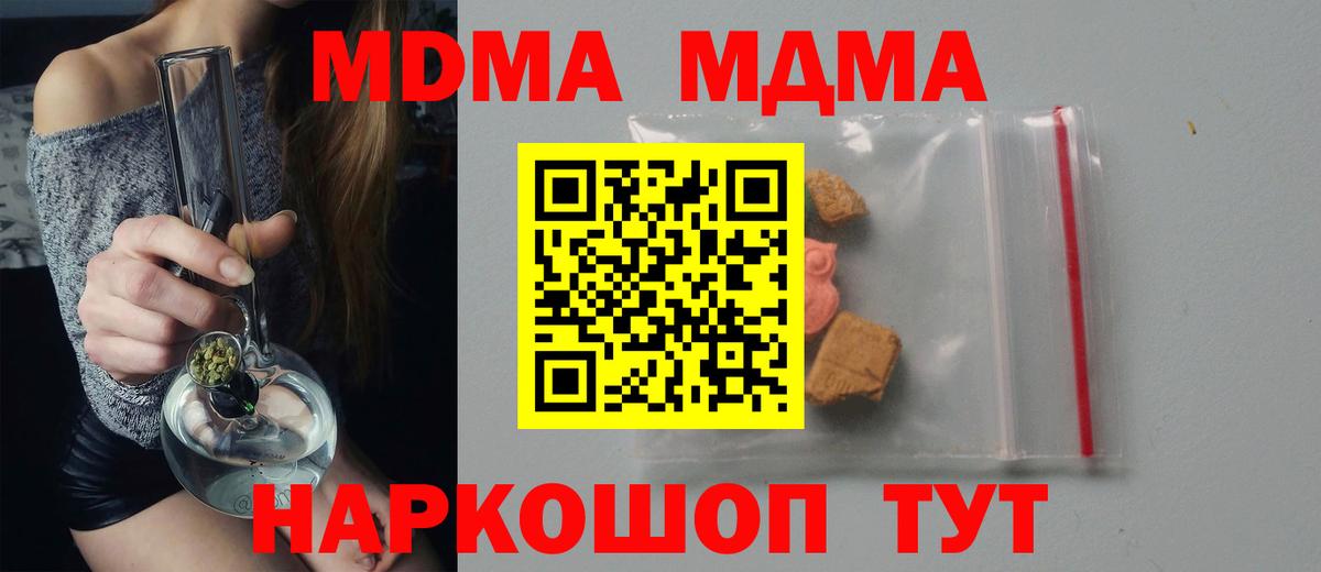 MDMA кристаллы  MDMA молли  Гурьевск  Вход с VPN 