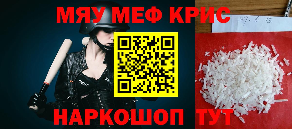 Меф мяу мяу мука Гурьевск